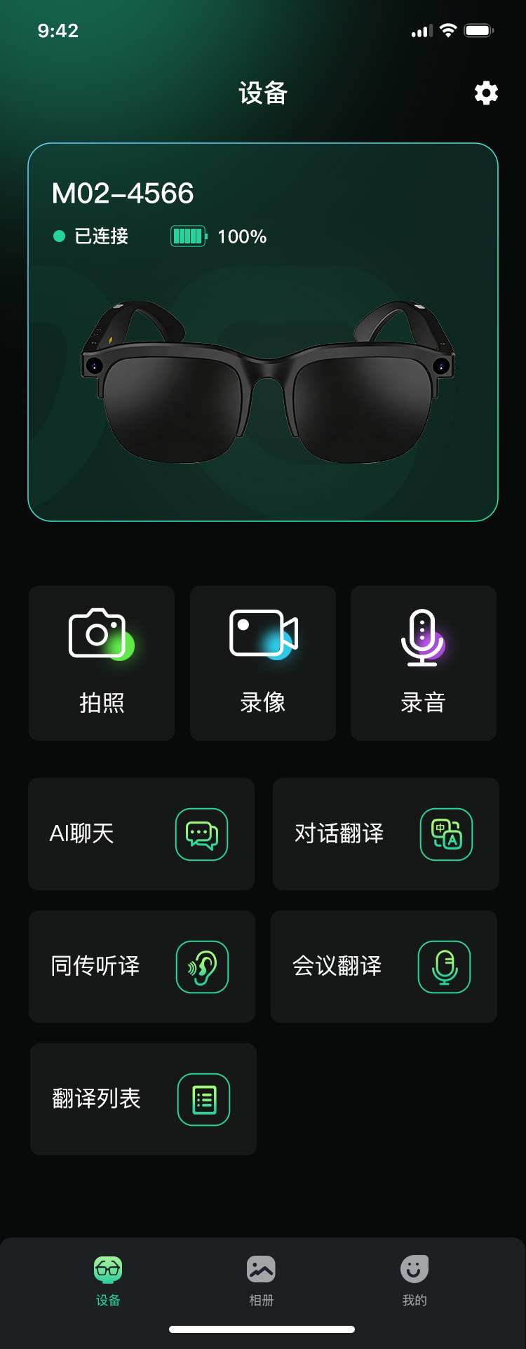 拍问 APP 设备连接首页