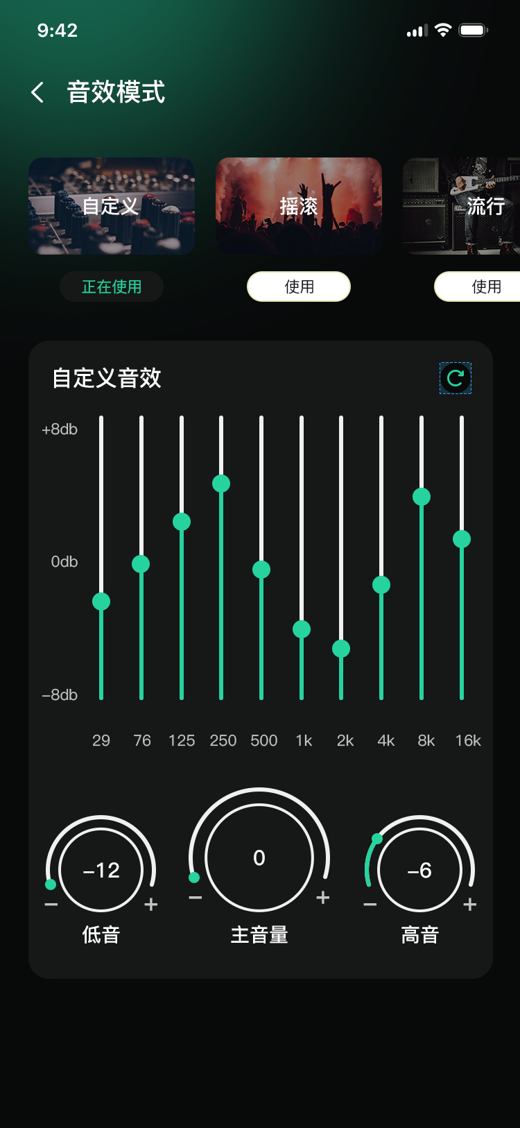 拍问 APP 自定义均衡器界面