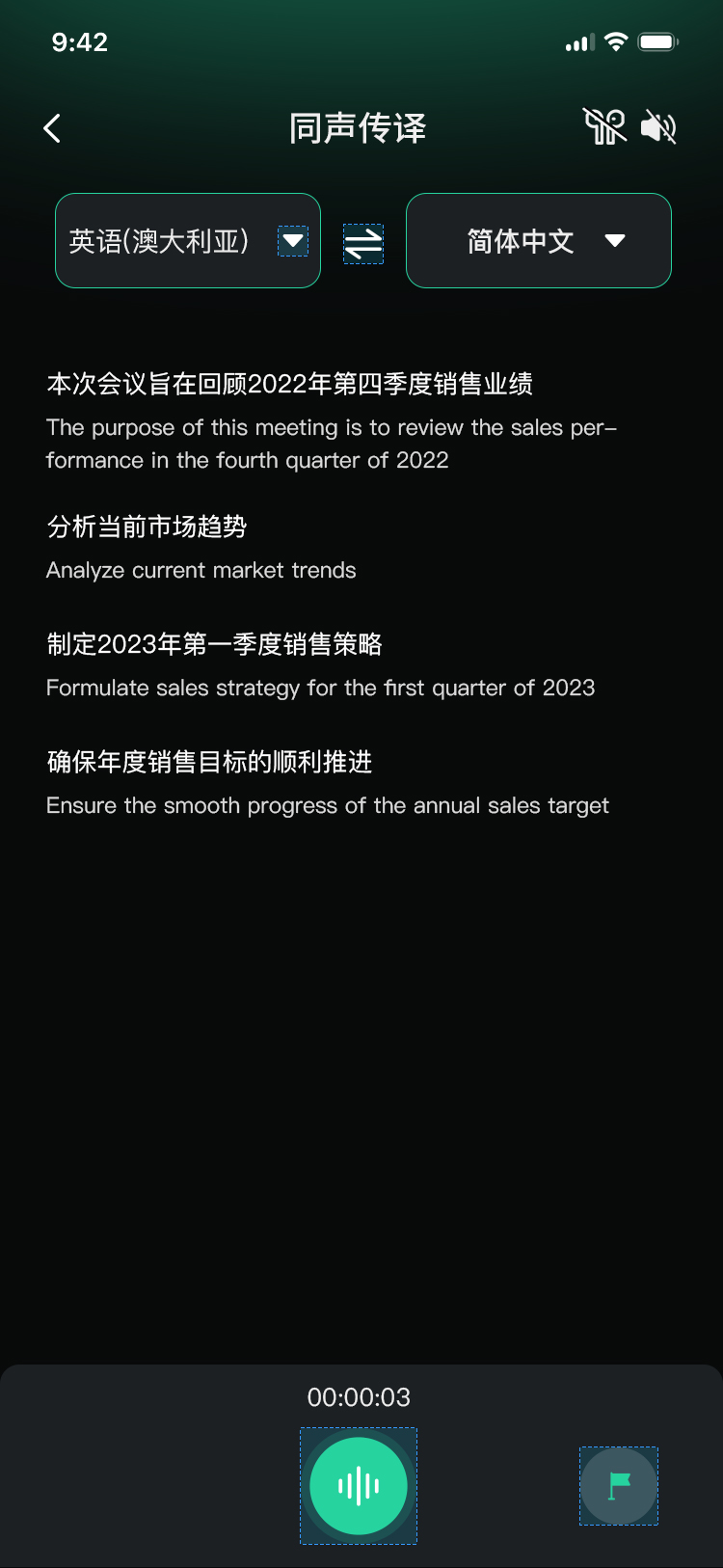 拍问 APP 同声传译界面