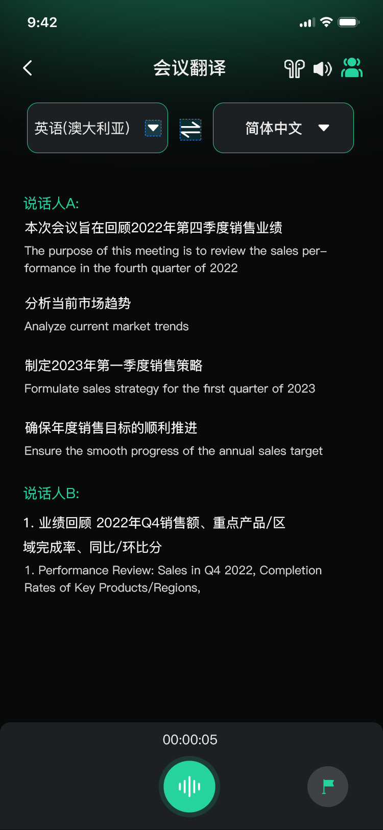 拍问 APP 会议翻译界面